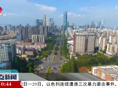 我省发布“十四五”城镇住房保障发展规划