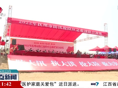 抚州市举行2022年防汛抢险应急救援联合演练