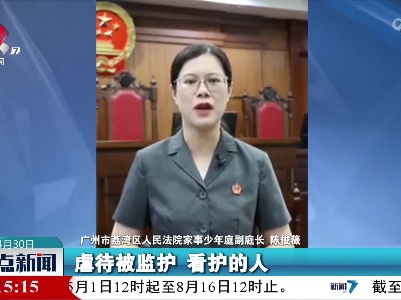 国际不打小孩日：打孩子涉嫌触犯法律