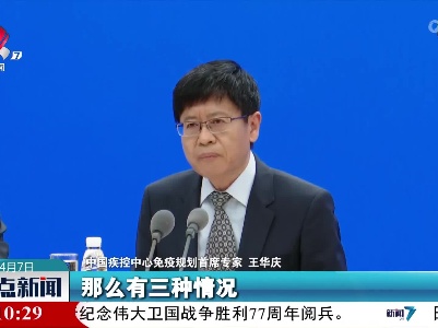 王华庆：有花粉过敏史不是接种新冠疫苗的禁忌