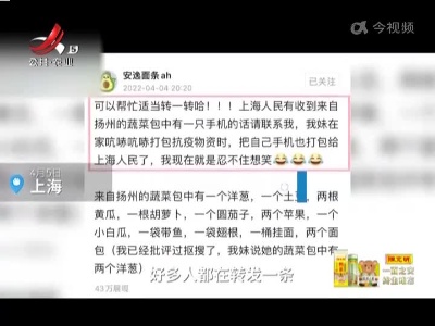 志愿者打包防疫物资误将手机装入 上海市民接力帮找回