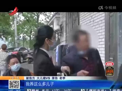 萍乡安源：七旬独居老人起诉五个儿子 要求登门探望并支付赡养费