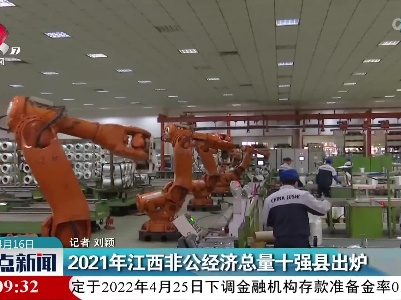 2021年江西非公经济总量十强县出炉