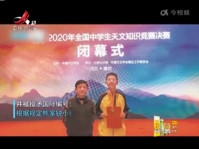 未来可期！一高三学生发现小行星且拥有命名权