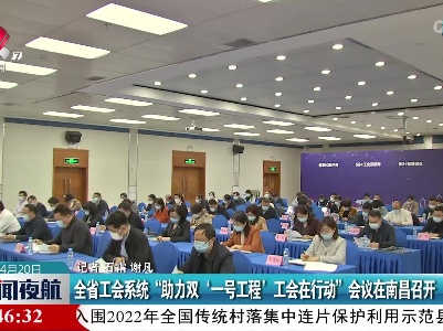 新闻夜航20220420
