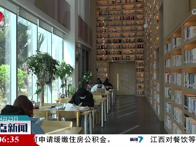 【读书破万卷】城市书房 点亮心中的“诗与远方”