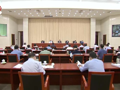 全省贯彻落实“强攻二季度、确保双过半”动员会精神视频会议召开