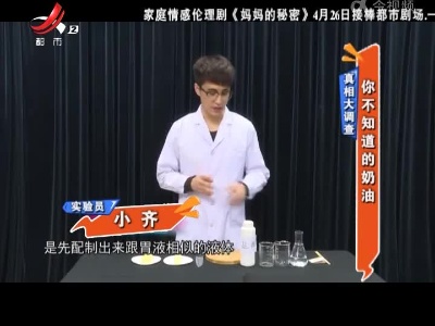 真相大调查——你不知道的奶油
