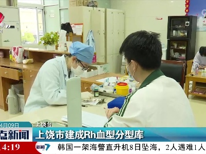 上饶市建成Rh血型分型库