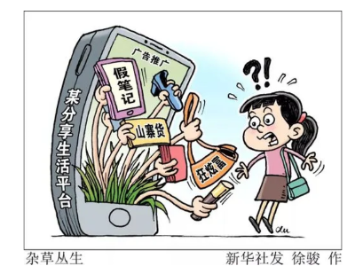 热评丨“种草”不能种“杂草”