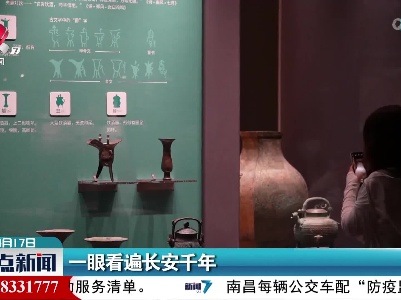 一眼看遍长安千年