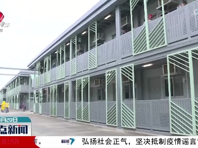 香港竹篙湾社区隔离治疗设施第一阶段工程完工交付
