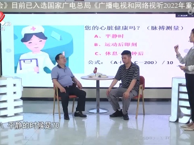 天天健康20220406