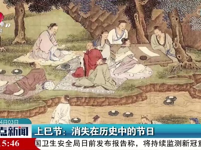 上巳节：消失在历史中的节日