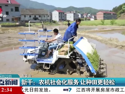 新干：农机社会化服务 让种田更轻松