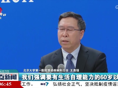 王贵强：方舱医院主要收治无症状感染者和轻症病例