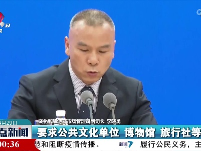 李晓勇：“五一”假期文旅经营场所落实“限量、预约、错峰”开放