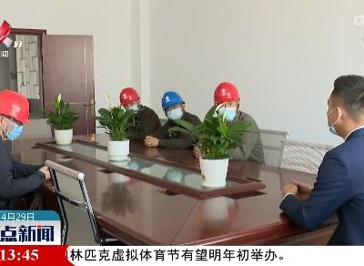 整点新闻20220429 14:00
