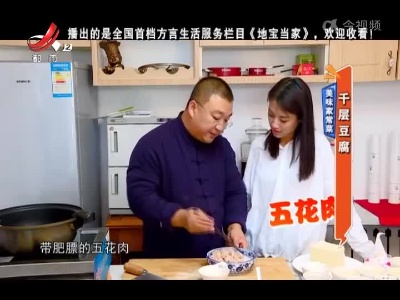 美味家常菜：千层豆腐