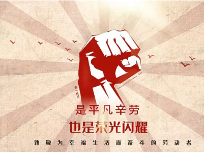 【地评线】江右时评：致敬每一位与奋进中国同行的劳动者