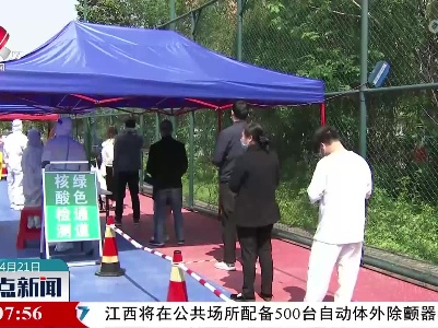 南昌：应检尽检 不漏一户 不落一人
