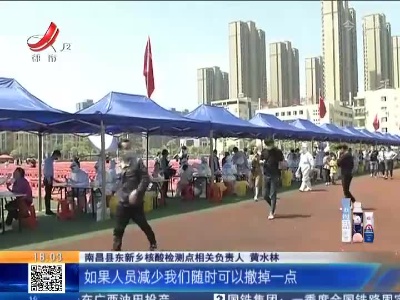 南昌县：大型检测点 核酸检测有条不紊
