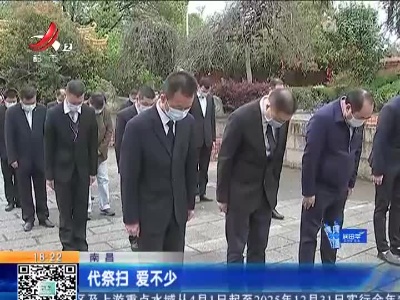 南昌：代祭扫 爱不少