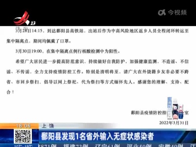 上饶：鄱阳县发现1名省外输入无症状感染者