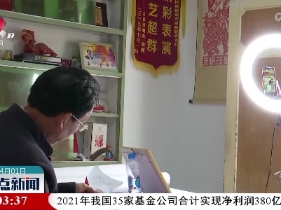 直播秀剪纸绝活 致敬防疫工作者