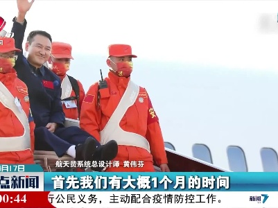 神舟十三号航天员乘组平安抵京