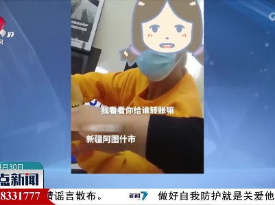 她想汇款给网上“男友” 民警苦劝5小时止损