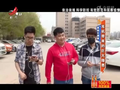 真相大调查——耳机带来的巨大隐患