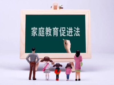 热评丨家庭教育指导要更多体现公益性