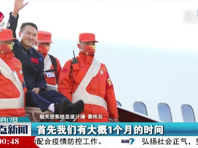 神舟十三号航天员乘组平安抵京