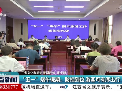 “五一”端午假期：防控到位 游客可有序出行