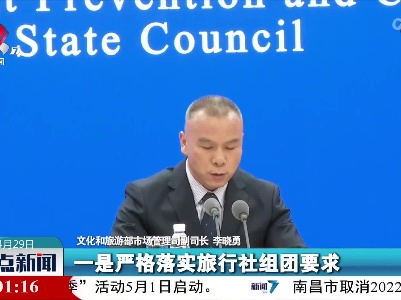 李晓勇：“五一”假期不要前往中高风险地区旅游