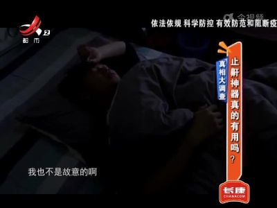 真相大调查——止鼾神器真的有用吗？