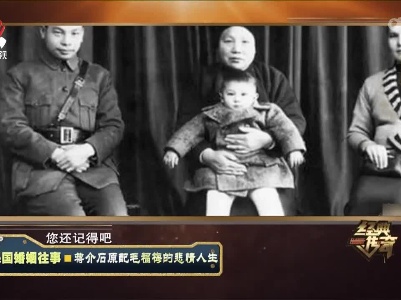 经典传奇20220421 民国婚姻往事·蒋介石原配毛福梅的悲情人生