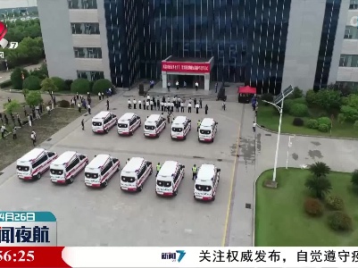 南昌向全省各地捐赠一批负压救护车