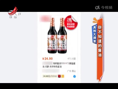 真相大调查——你不知道的酱油