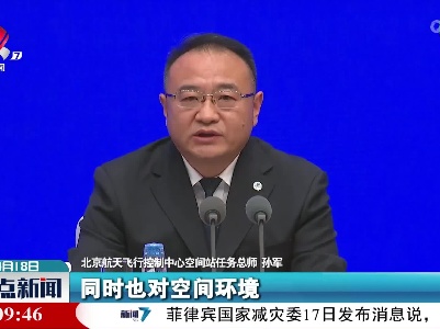 孙军：我国空间站运行轨道已向全世界公布