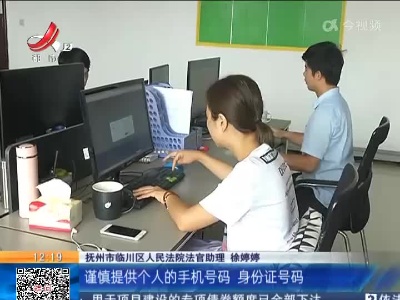 抚州：出售公民个人信息 男子获刑七个月