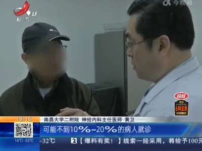 世界帕金森病日：“隐藏高手”帕金森 提前知晓不害“帕”