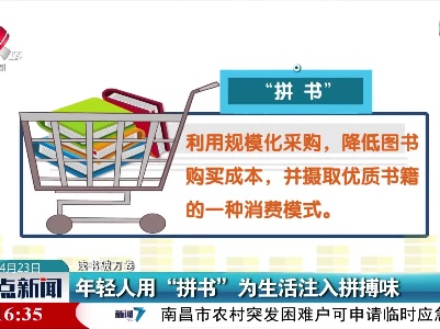 【读书破万卷】年轻人用“拼书”为生活注入拼搏味