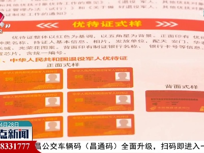 南昌县等5个县为我省优待证申领制发工作试点县