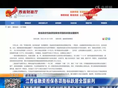 江西省融资担保各项指标跃居全国前列