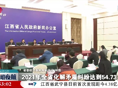 加强和创新社会治理 全面建设和谐江西