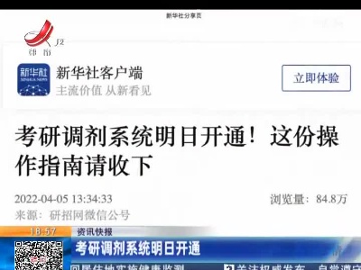 考研调剂系统明日开通