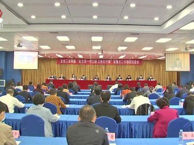 全省工会“三大行动”助力双“一号工程”