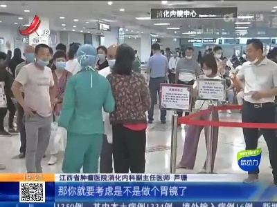 【国际护胃日】专家教您打赢保“胃”战